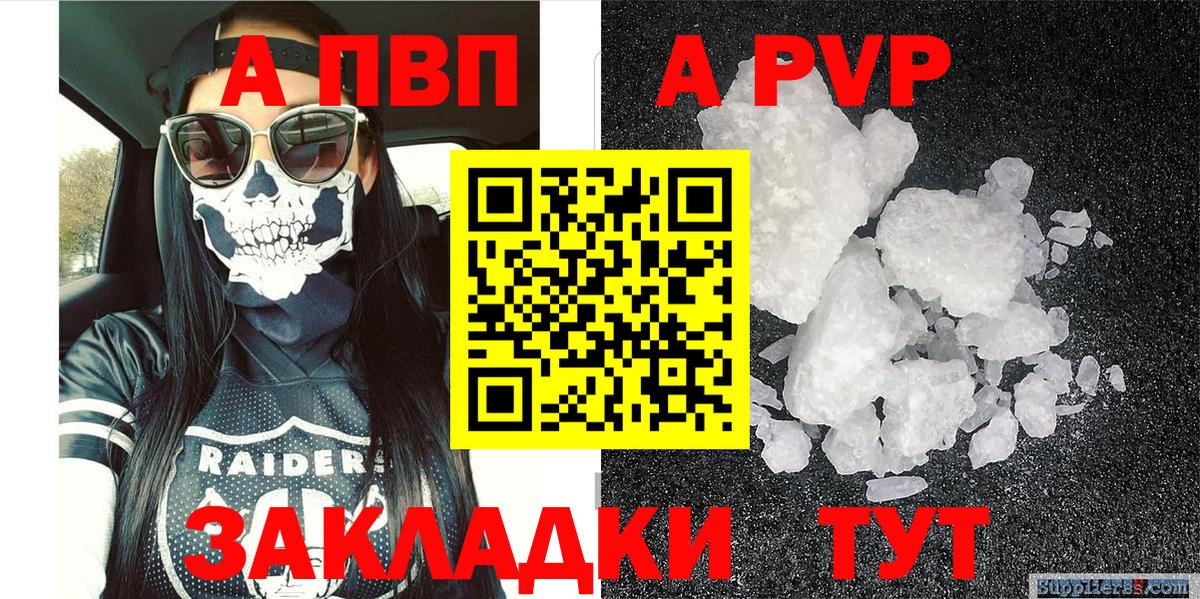 A PVP Соль  Вход с VPN  наркошоп  Alpha-PVP  A PVP СК КРИС  A PVP крисы CK  Апшеронск 