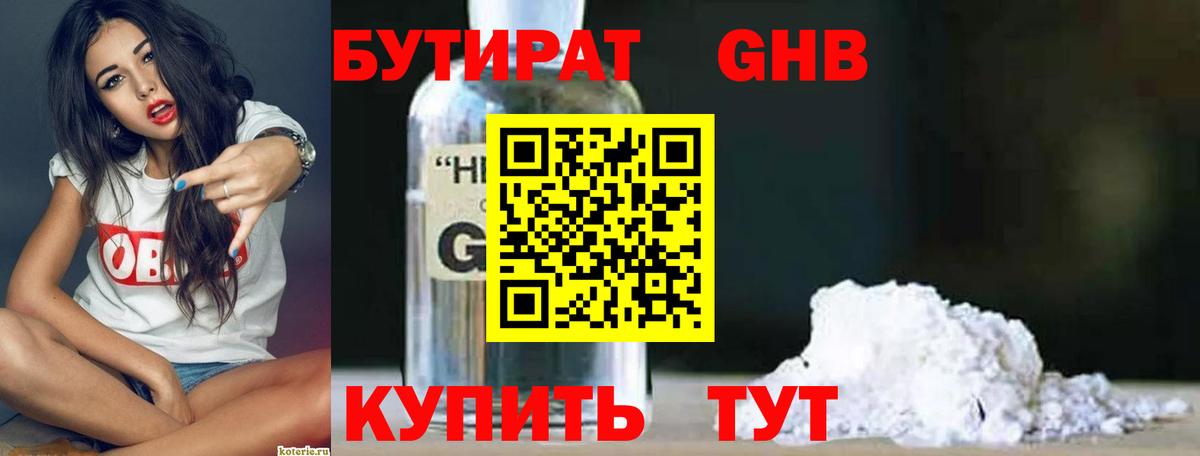 Бутират жидкий экстази Апшеронск