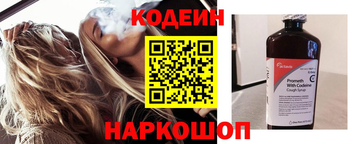 Codein Purple Drank  Вход с VPN  Апшеронск 
