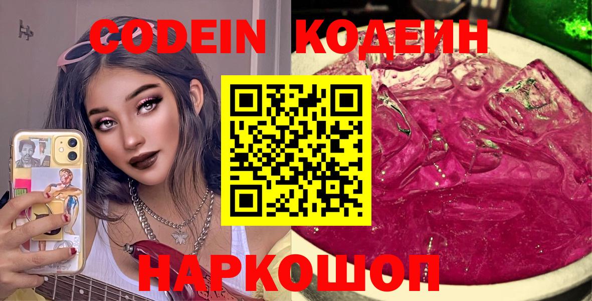 Codein напиток Lean (лин) Апшеронск