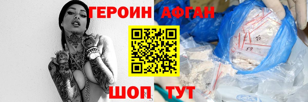 Апшеронск  ГЕРОИН белый  Героин  Вход с VPN 