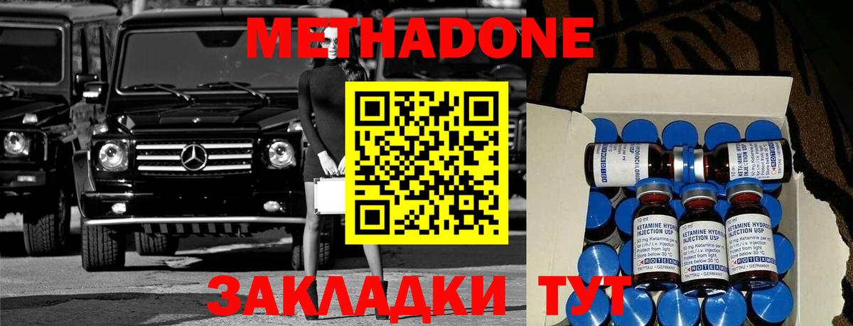 Метадон methadone  Вход с VPN  Апшеронск 