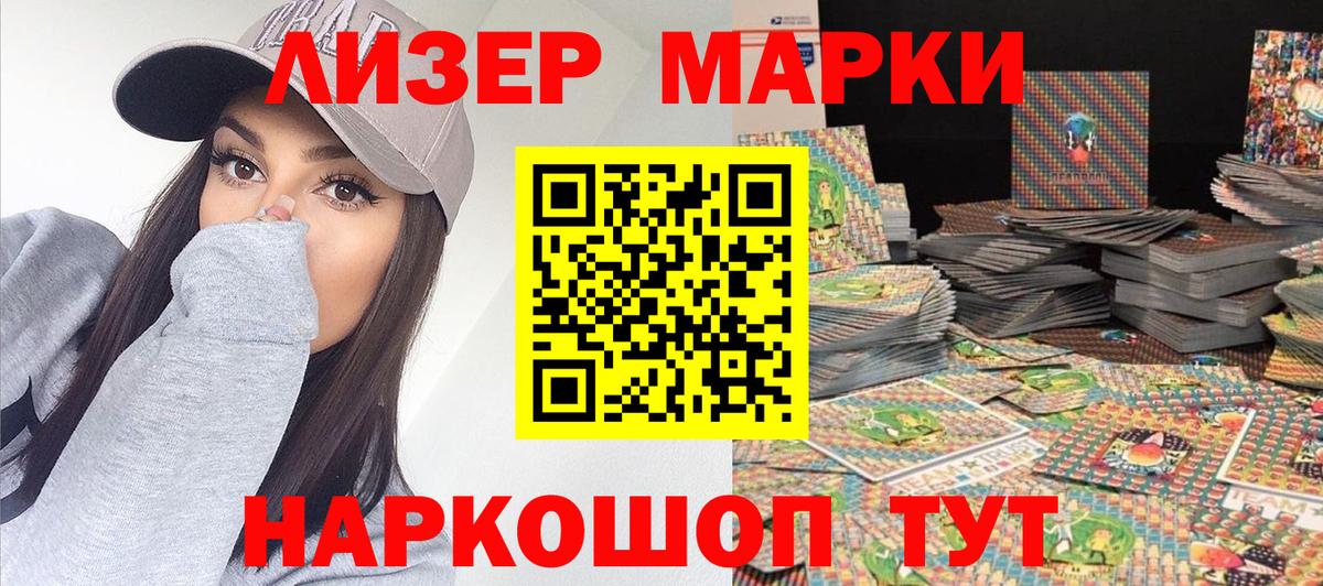 Марки N-bome 1500мкг Апшеронск